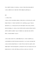 사람들은 누구나 다 스트레스 상황들을 경험하는데요 정신건강에 큰 영향을 미치는 스트레스에 대한 개념 및 스트레스를 유발하는 요인들에 대해 서술한 후, 특정한 스트레스 상황에서 본인이 주로 사용하는 스트레스 관리기법은 무엇인지 구체적인 예를 들어 기술하시오-2