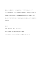 사람들은 누구나 다 스트레스 상황들을 경험하는데요 정신건강에 큰 영향을 미치는 스트레스에 대한 개념 및 스트레스를 유발하는 요인들에 대해 서술한 후, 특정한 스트레스 상황에서 본인이 주로 사용하는 스트레스 관리기법은 무엇인지 구체적인 예를 들어 기술하시오-11