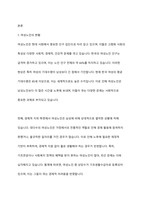 여성노인의 현황과 문제점에 관해 설명하고 여성노인복지를 위한 방안에 관해 서술하시오-2