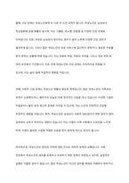 여성노인의 현황과 문제점에 관해 설명하고 여성노인복지를 위한 방안에 관해 서술하시오-3