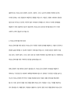 여성노인의 현황과 문제점에 관해 설명하고 여성노인복지를 위한 방안에 관해 서술하시오-7