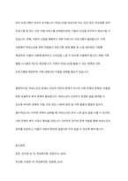 여성노인의 현황과 문제점에 관해 설명하고 여성노인복지를 위한 방안에 관해 서술하시오-11