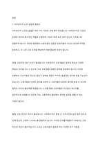사무관리직 노조의 설립과 대응방안을 기술하시오-2