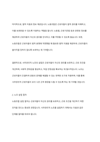 사무관리직 노조의 설립과 대응방안을 기술하시오-4