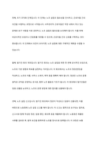 사무관리직 노조의 설립과 대응방안을 기술하시오-5