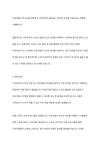 사무관리직 노조의 설립과 대응방안을 기술하시오-7