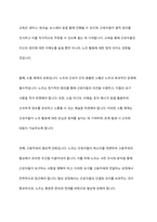 사무관리직 노조의 설립과 대응방안을 기술하시오-8