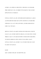 사무관리직 노조의 설립과 대응방안을 기술하시오-12