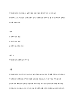 지역사회복지의 이념으로서 실천주체와 비용부담의 문제가 있어 누가 중심이 되어야하느냐의 이념상의 선택 문제가 있다 가족주의와 국가주의 중 하나를 택하여 선택한 이유를 토론하시오-1