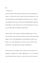 지역사회복지의 이념으로서 실천주체와 비용부담의 문제가 있어 누가 중심이 되어야하느냐의 이념상의 선택 문제가 있다 가족주의와 국가주의 중 하나를 택하여 선택한 이유를 토론하시오-2