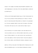 지역사회복지의 이념으로서 실천주체와 비용부담의 문제가 있어 누가 중심이 되어야하느냐의 이념상의 선택 문제가 있다 가족주의와 국가주의 중 하나를 택하여 선택한 이유를 토론하시오-3