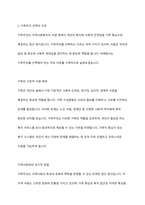 지역사회복지의 이념으로서 실천주체와 비용부담의 문제가 있어 누가 중심이 되어야하느냐의 이념상의 선택 문제가 있다 가족주의와 국가주의 중 하나를 택하여 선택한 이유를 토론하시오-7