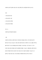 사회복지 윤리적 딜레마 비밀 보장 사례, 문제점, 정의, 제한점에 대하여 논하시오-1