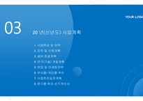 2015년도 연말 사업계획서 템플릿-17