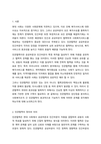 최근에는 사회복지조직들 간의 민관협력이 강조되고 있다. 민관협력이 지니는 장단점에 근거하여 민관협력이 최대한의 효과성을 발휘하기 위해 어떠한 관계를 유지하는 것이 바람직하다고 생각하는지 사회복지행정론에서 학습한 내용을 바탕으로 의견을 제시하시오.-2