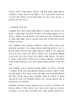 최근에는 사회복지조직들 간의 민관협력이 강조되고 있다. 민관협력이 지니는 장단점에 근거하여 민관협력이 최대한의 효과성을 발휘하기 위해 어떠한 관계를 유지하는 것이 바람직하다고 생각하는지 사회복지행정론에서 학습한 내용을 바탕으로 의견을 제시하시오.-4