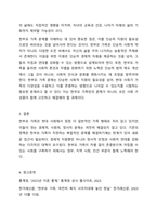이혼 증가로 나타나는 한부모 가족의 문제와 한부모가족을 위한 다양한 정책이나 대첵에 대하여 서술하시오. (기존의 정책이 아닌 신문기사를 분석하거나 자신의 의견, 개인이나 주변 경험을 포함하여 작성할 것)-7