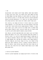 정신분석이론에서 프로이드 심리성적발달이론과 에릭슨의 심리사회적 발달이론의 차이점을 서술하시오.-2