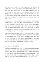정신분석이론에서 프로이드 심리성적발달이론과 에릭슨의 심리사회적 발달이론의 차이점을 서술하시오.-4