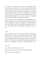 정신분석이론에서 프로이드 심리성적발달이론과 에릭슨의 심리사회적 발달이론의 차이점을 서술하시오.-8