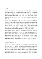 발도로프 프로그램의 철학 교육사상 교육방법 교사의 역활-2