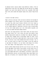 발도로프 프로그램의 철학 교육사상 교육방법 교사의 역활-4