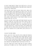 발도로프 프로그램의 철학 교육사상 교육방법 교사의 역활-5