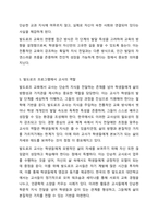 발도로프 프로그램의 철학 교육사상 교육방법 교사의 역활-7