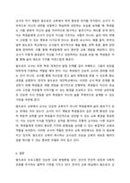 발도로프 프로그램의 철학 교육사상 교육방법 교사의 역활-8