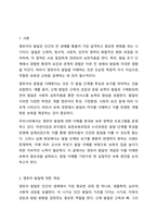 영유아의 발달을 이해하는것은 보육에 있어서 중요합니다.영유아의 발달을 이해하여 어떻게 보육해야 하는지에 관한 내용을 정리해보세요.-2