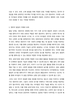 영유아의 발달을 이해하는것은 보육에 있어서 중요합니다.영유아의 발달을 이해하여 어떻게 보육해야 하는지에 관한 내용을 정리해보세요.-4