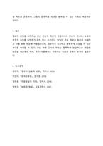 영유아의 발달을 이해하는것은 보육에 있어서 중요합니다.영유아의 발달을 이해하여 어떻게 보육해야 하는지에 관한 내용을 정리해보세요.-7