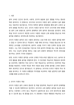 코다이, 달크로즈, 오르프, 스즈키, 고든 중 2명의 이론가를 골라 공통점과 차이점을 비교하고 관련 음악 활동을 예로 들어 설명하시오.-2