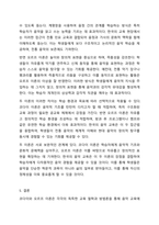 코다이, 달크로즈, 오르프, 스즈키, 고든 중 2명의 이론가를 골라 공통점과 차이점을 비교하고 관련 음악 활동을 예로 들어 설명하시오.-6