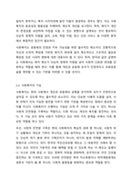 사회복지의 동기와 기능에 대해 설명하시오.-4
