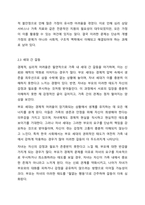 학습자의 가족이 당면한 또는 경험했던 어려움이나 문제를 적고, 문제 해결에 도움이 될 수 있는 가족생활교육 프로그램 계획안을 작성하시오.-5