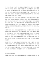 혼인과 관련된 구조적 변화를 선택한 다양한 가족이 가진 어려움과 그 어려움을 극복하기 위한 방법에 대하여 논하시오.-3