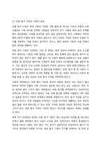 혼인과 관련된 구조적 변화를 선택한 다양한 가족이 가진 어려움과 그 어려움을 극복하기 위한 방법에 대하여 논하시오.-5