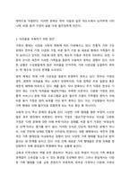 혼인과 관련된 구조적 변화를 선택한 다양한 가족이 가진 어려움과 그 어려움을 극복하기 위한 방법에 대하여 논하시오.-6