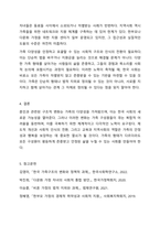 혼인과 관련된 구조적 변화를 선택한 다양한 가족이 가진 어려움과 그 어려움을 극복하기 위한 방법에 대하여 논하시오.-7