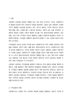 사회복지실천에서 가치갈등의 유형과 가치갈등의 해결책에 대해 논하시오.-2