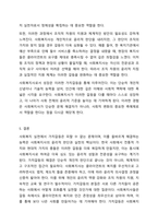 사회복지실천에서 가치갈등의 유형과 가치갈등의 해결책에 대해 논하시오.-7