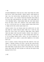 (전국장애인차별철폐연대)의 지하철 타기(탑승시위)을 사회복지의 가치와 인권 차원에서 지지하는가 지지하지 않는가-2