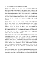 (전국장애인차별철폐연대)의 지하철 타기(탑승시위)을 사회복지의 가치와 인권 차원에서 지지하는가 지지하지 않는가-3