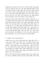 (전국장애인차별철폐연대)의 지하철 타기(탑승시위)을 사회복지의 가치와 인권 차원에서 지지하는가 지지하지 않는가-5