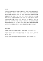 (전국장애인차별철폐연대)의 지하철 타기(탑승시위)을 사회복지의 가치와 인권 차원에서 지지하는가 지지하지 않는가-7