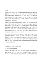 사회복지조직의 홍보와 마케팅의 한계점에 대해 논하고, 그에 따른 개선 방향에 대해 상술하시오.-2