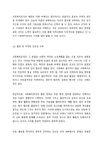 사회복지조직의 홍보와 마케팅의 한계점에 대해 논하고, 그에 따른 개선 방향에 대해 상술하시오.-4