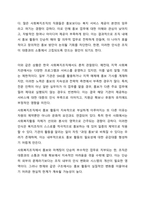 사회복지조직의 홍보와 마케팅의 한계점에 대해 논하고, 그에 따른 개선 방향에 대해 상술하시오.-5