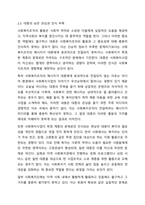 사회복지조직의 홍보와 마케팅의 한계점에 대해 논하고, 그에 따른 개선 방향에 대해 상술하시오.-6